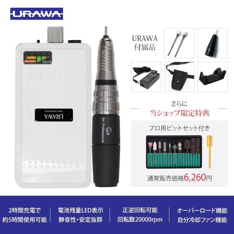 楽天市場】【正規代理店】浦和 ウラワ G3 ネイルマシン プロ セルフ