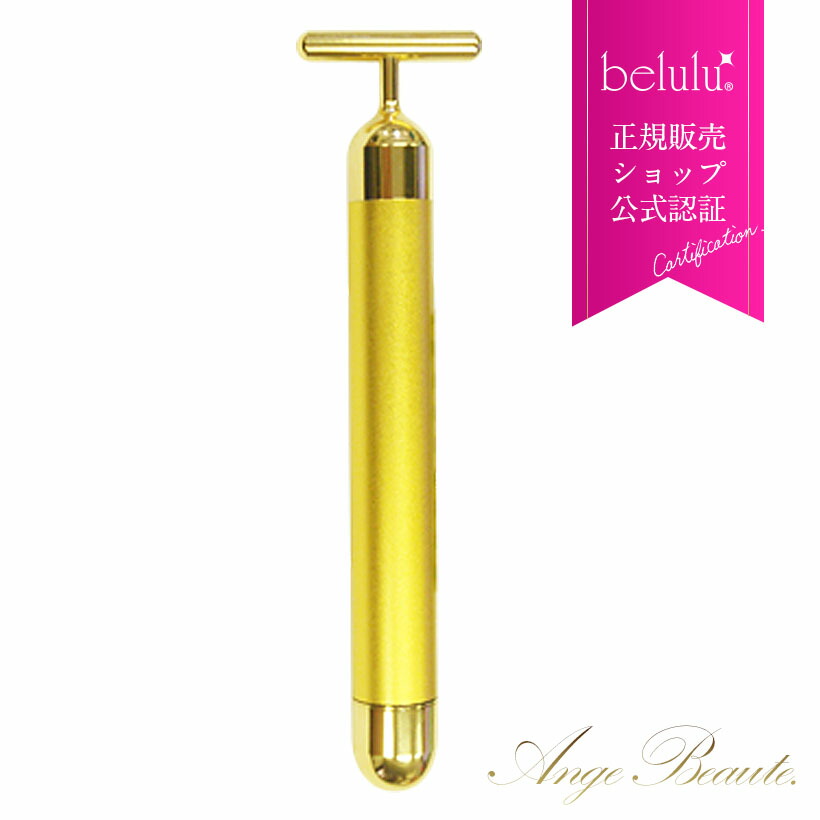 楽天市場】美ルル 美顔器 スティックゴールド 美顔スティック 黄金棒