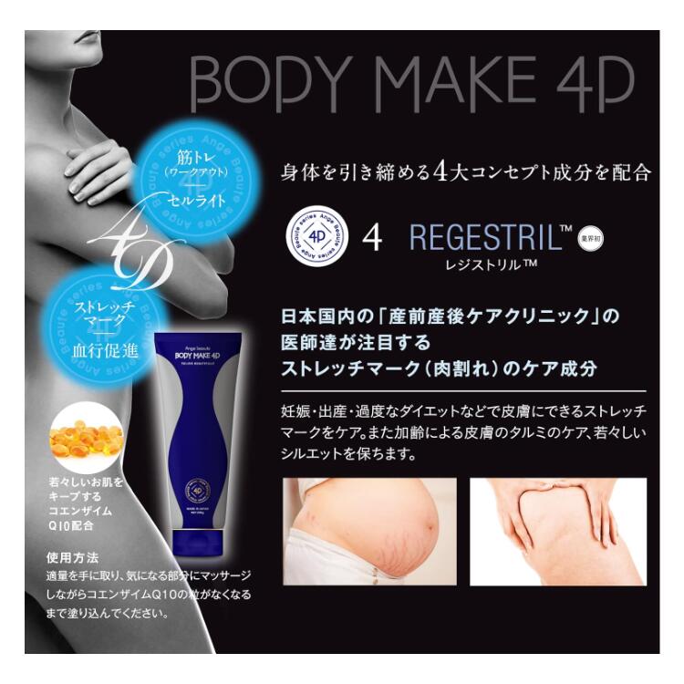 楽天市場】アンジュボーテ ボディメイク4D 230g マッサージクリーム