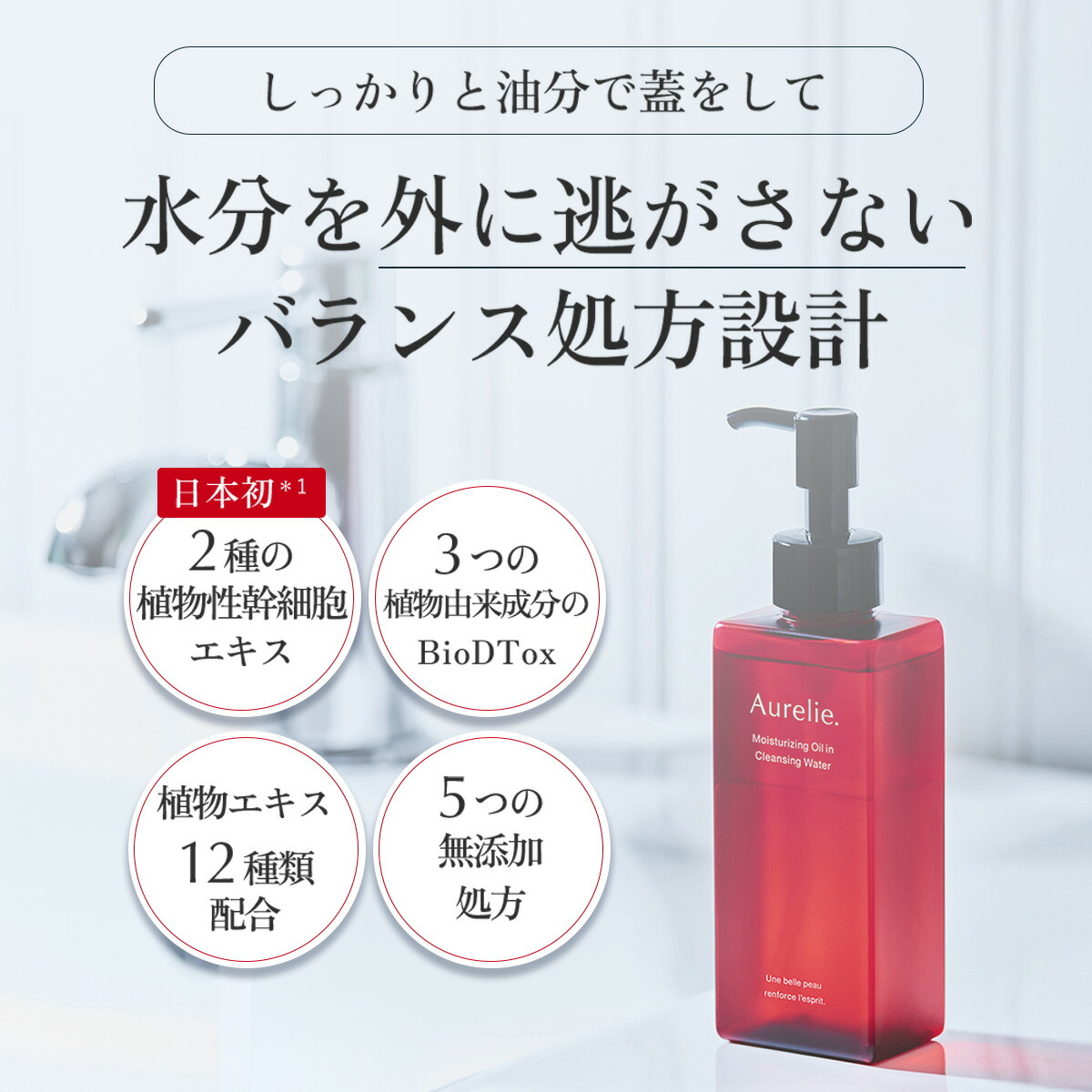 きらりん】Aurelieクレンジングオイル・洗顔、化粧水、美容液 マラソン