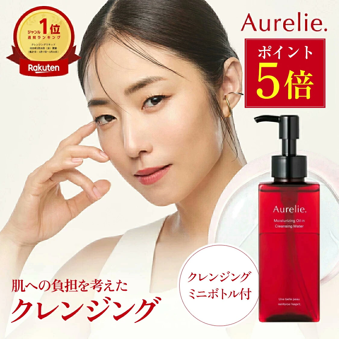 楽天市場】モイストオイル クレンジングウォーター【MEGUMI開発