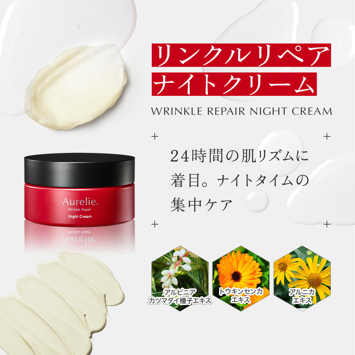 楽天市場】【3/1☆P5倍】リンクルリペア ナイトクリーム 医薬部外品