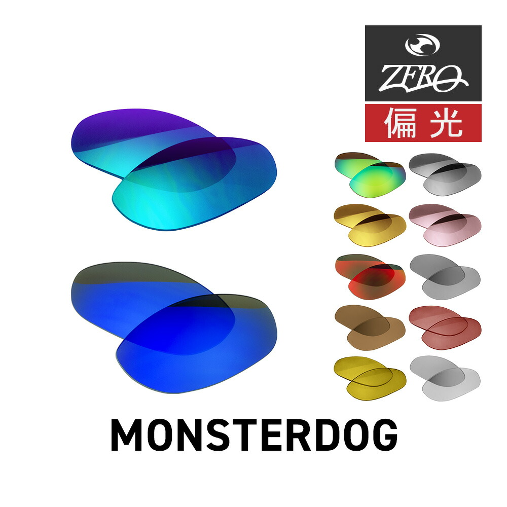 楽天市場】オークリー サングラス 交換レンズ モンスタードッグ OAKLEY