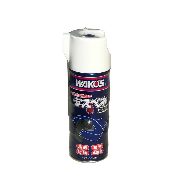 楽天市場】WAKO'S ワコーズ ラスペネC RP-C A122 [350mL] : オートクラフト