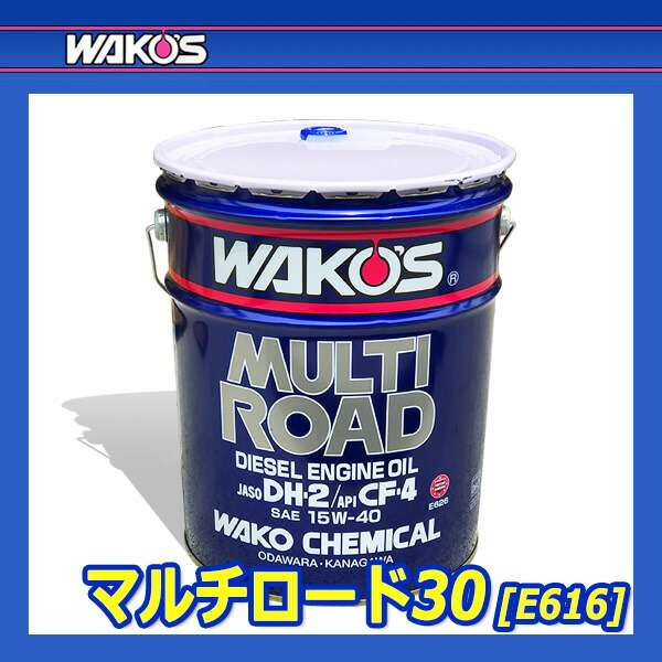 楽天市場】WAKO'S ワコーズ マルチロード30 粘度(10W-30) MR-30 E616
