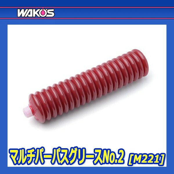 楽天市場】WAKO'S ワコーズ マルチパーパスグリース No.2 MPG-G2 M221