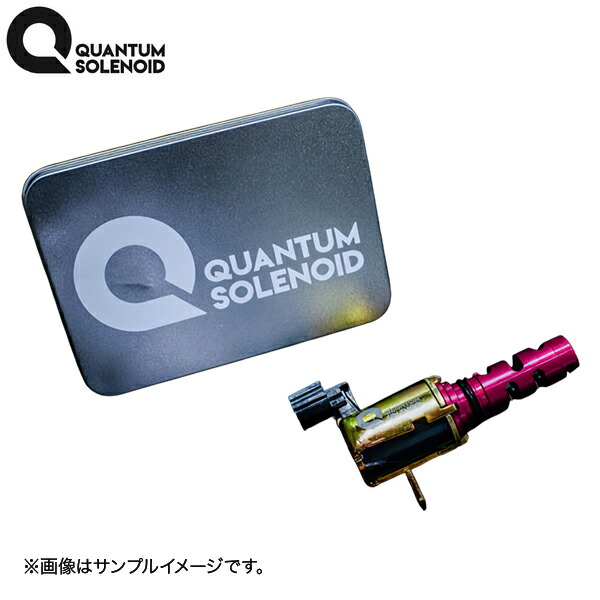 クアンタムソレノイド〖QS-TOY-6732〗60プリウス・LBXなどに使用可
