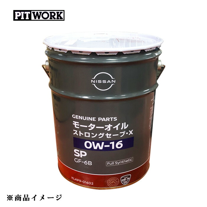 日産 エンジンオイル Strong Save X 0W-16 日産純正エンジンオイルの