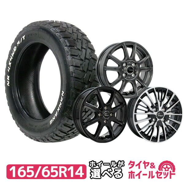 楽天市場】【P最大29倍！3/1】165/65R14 選べるホイール サマータイヤ