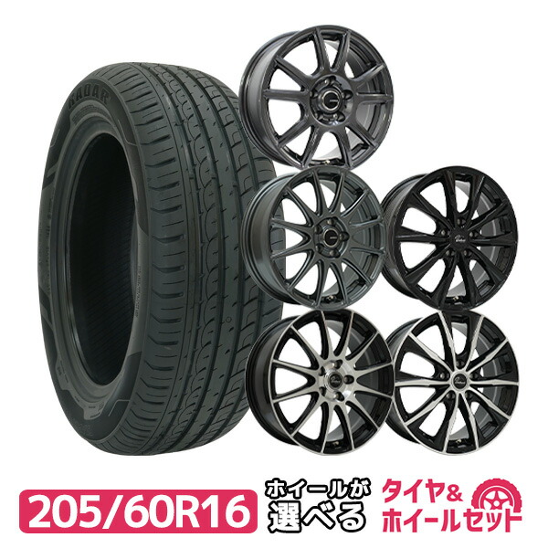 楽天市場】【P最大29倍！3/1】205/60R16 選べるホイール サマータイヤ