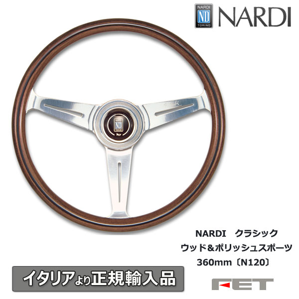 NARDI ナルディ クラシック ウッド 36Φ 正規品 ステアリングボス NARDI