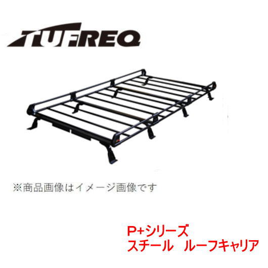 楽天市場】TUFREQ（タフレック） 品番：PF442C+ ＜日産 NV350