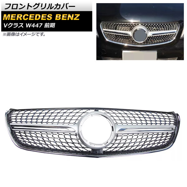 楽天市場】v クラス v220dグリルの通販
