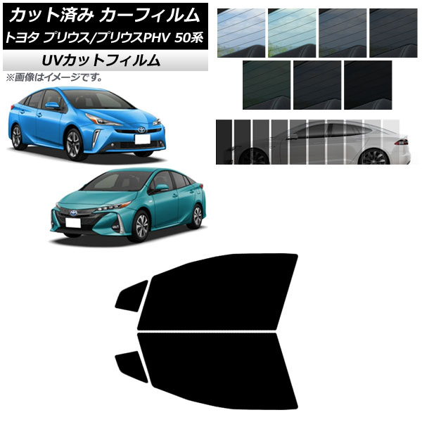 楽天市場】カーフィルム プリウス/プリウスPHV 50系 ZVW50,ZVW51,ZVW55