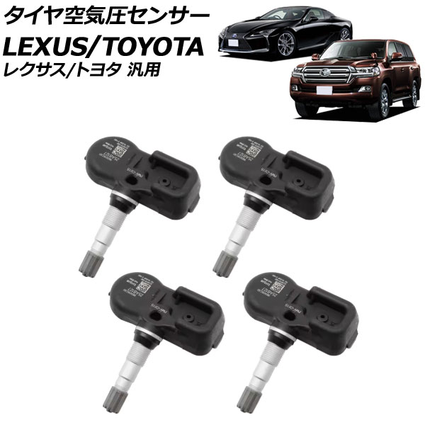 楽天市場】レクサス tpms 空気圧センサー 純正の通販