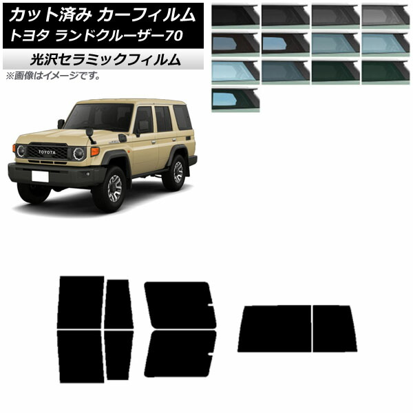 楽天市場】カーフィルム トヨタ ランドクルーザー70 GDJ76W 2023年11月