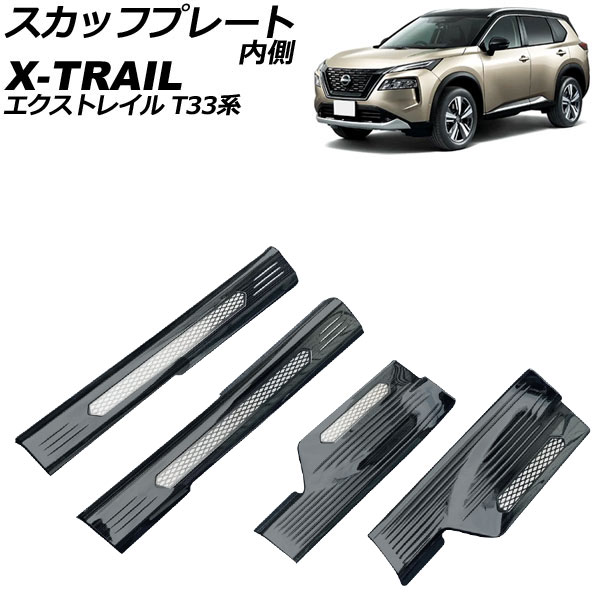 楽天市場】エクストレイル キッキングプレート 純正の通販