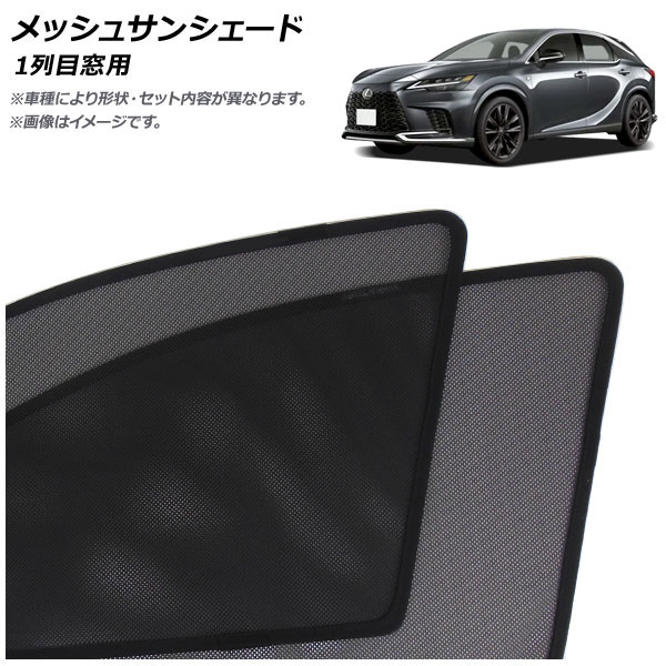 楽天市場】レクサス rx 純正 サンシェード（日除け用品｜アクセサリー