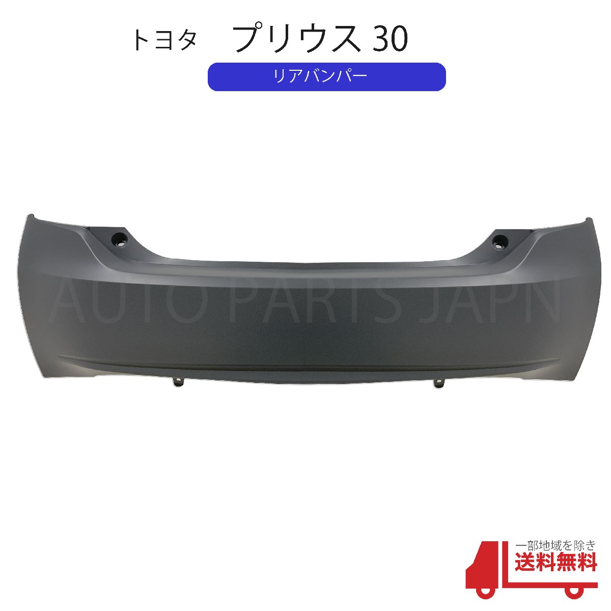 楽天市場】トヨタ プリウス 30 系 前期 後期 リア バンパー DAA-ZVW30