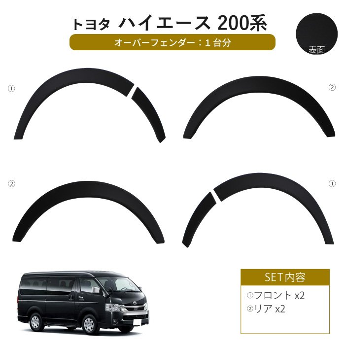 楽天市場】トヨタ ハイエース / レジアスエース 200 系 オーバー
