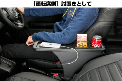 楽天市場】JB74W ジムニーシエラ D.A.D センター アームレスト トレイ