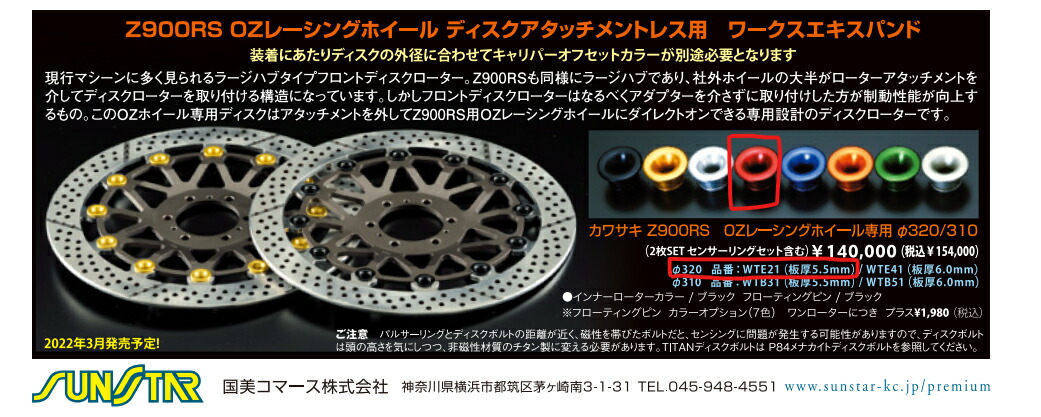 楽天市場】SUNSTAR：サンスター ワークスエキスパンド Z900RS OZ