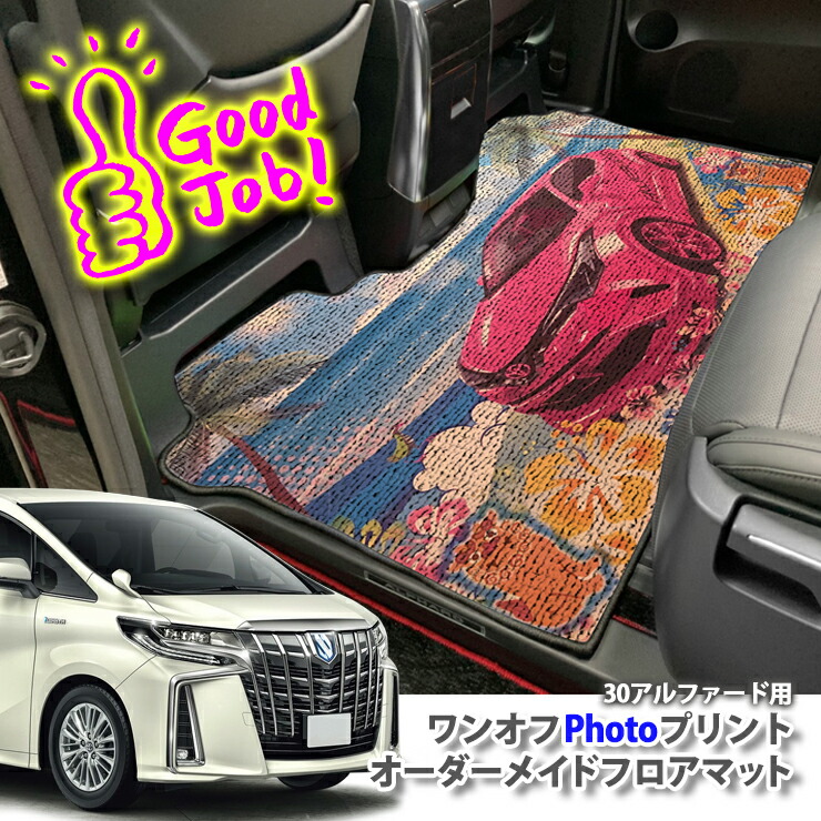 楽天市場】写真プリント フロアマット トヨタ 30アルファード / 30