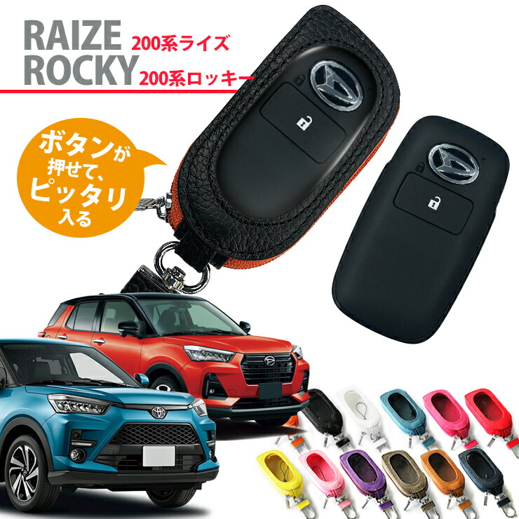 楽天市場】名入れ可能 スマートキーケース トヨタ ライズ / ダイハツ