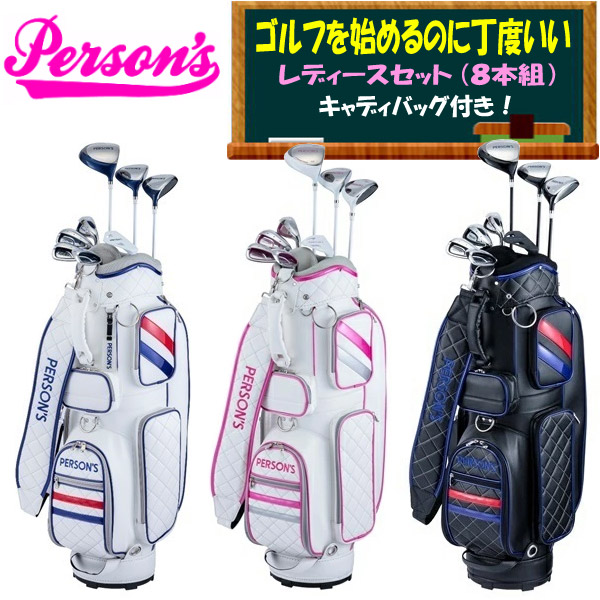 楽天市場】クラブセット（ブランドパーソンズ）（レディースクラブ