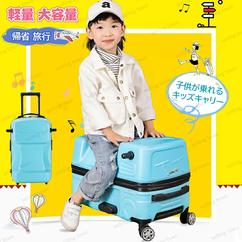 子供が乗れるスーツケース キャリーカート ブルー QBOX-20 楽天市場
