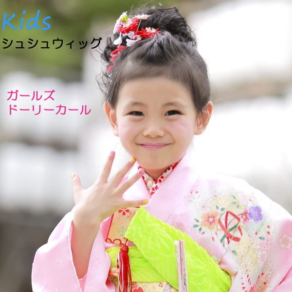 楽天市場】キッズウィッグ つけ毛 七五三 シュシュウィッグ 子供用