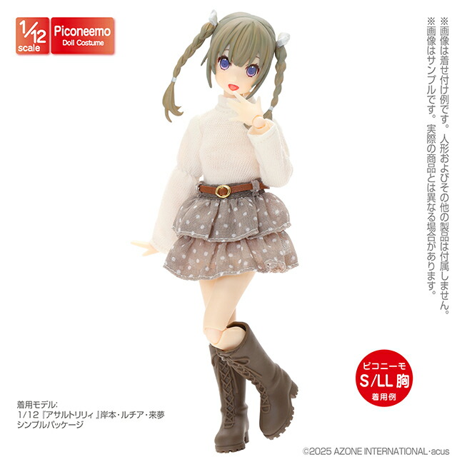 楽天市場】アゾン 1／12 ジョーゼットフリルスカート AZONE 1/12