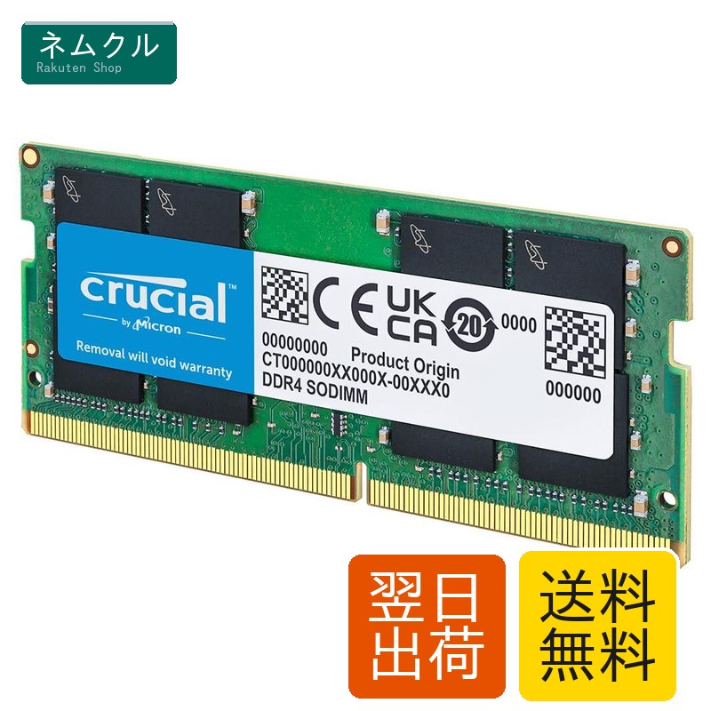 Crucial 32GB DDR4-3200 SODIMM」の人気商品一覧 | 安い商品を通販