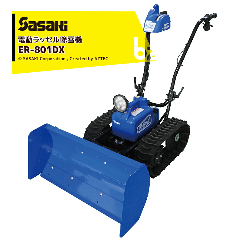 楽天市場】【早期割引・数量限定】ササキ 充電式 電動ラッセル除雪機