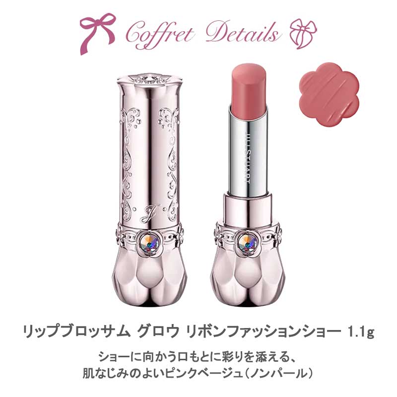 楽天市場】ジルスチュアート JILL STUART リボンファッションショー