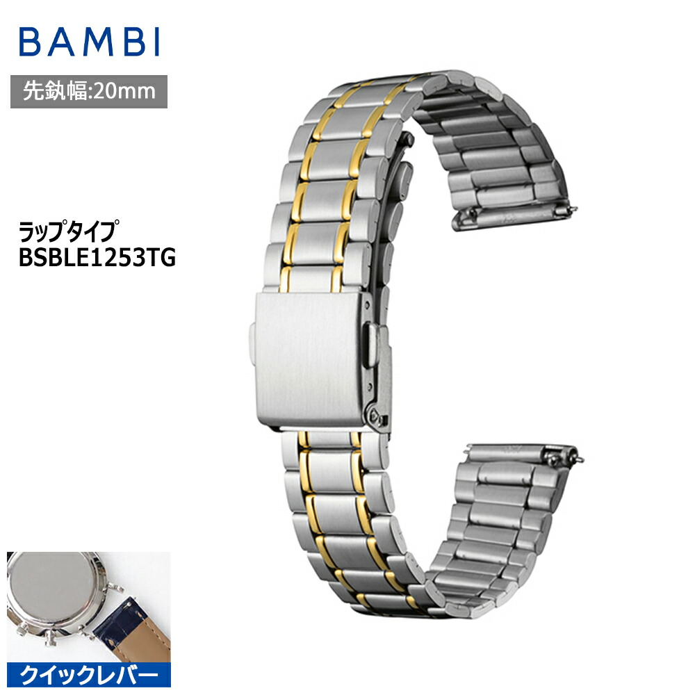 楽天市場】腕時計 ベルト 時計 バンド ステンレス メタルベルト BAMBI