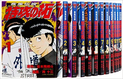 復刻版 全巻 特攻の拓 全14巻 所十三 講談社 完結 フルセット