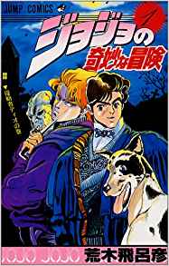 楽天市場】ジョジョの奇妙な冒険 全シリーズセット/漫画全巻セット全
