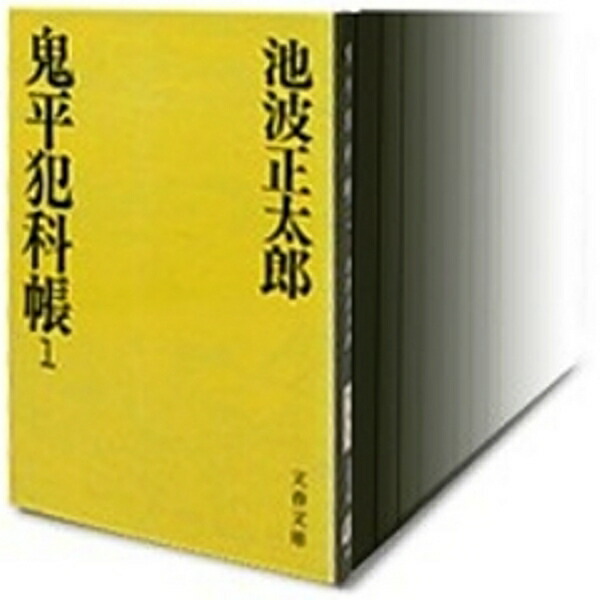 楽天市場】鬼平犯科帳 全巻 小説の通販