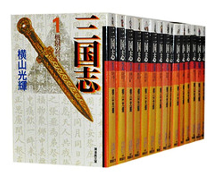 楽天市場】横山光輝 三国志 全巻の通販