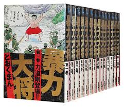 楽天市場】暴力大将の通販