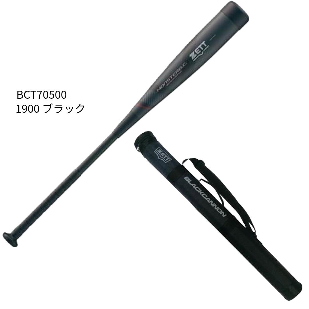ゼット モンスターブラックキャノン BCT70500 (野球バット) 価格比較