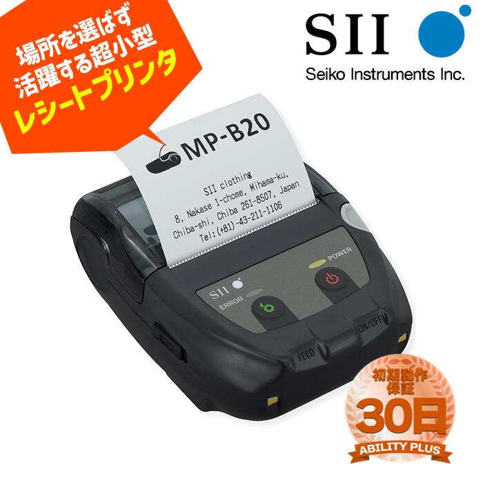 新品未使用/定価2万円] セイコーインスツル MP-B20レシートプリンター