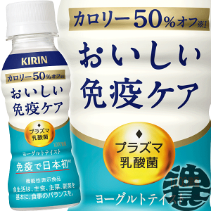 キリンおいしい免疫ケア」の人気商品一覧 | 安い商品を通販サイトから