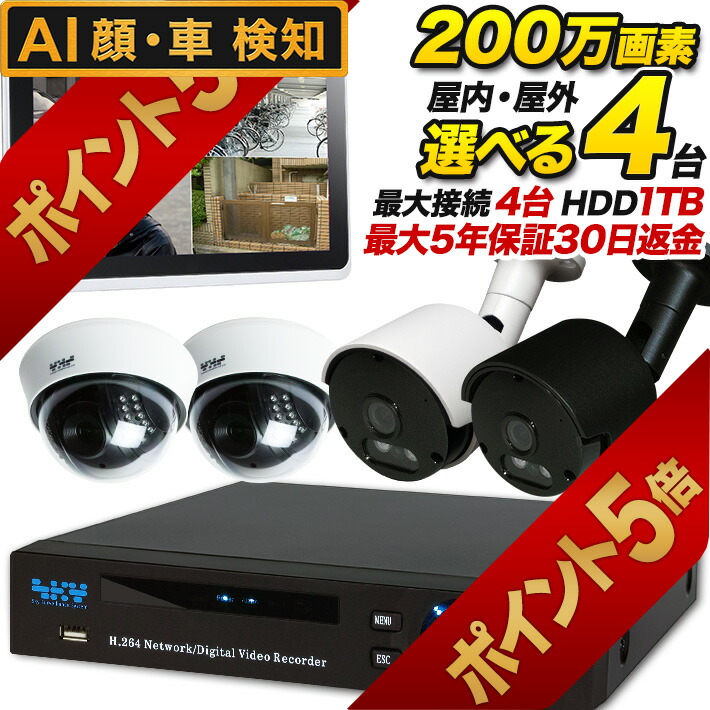 楽天市場】AI搭載 防犯カメラ 屋外 家庭用 監視 屋外 屋内 200万画素 4
