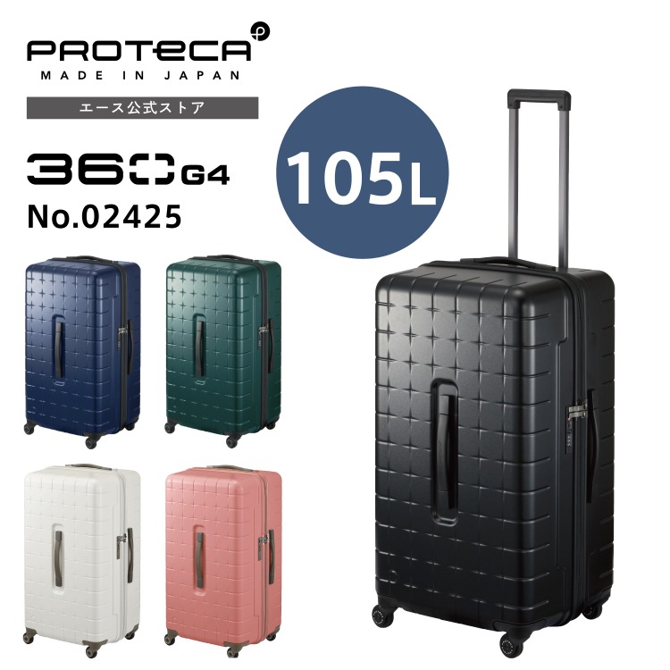 楽天市場】【エース公式】スーツケース ハードケース Proteca プロテカ