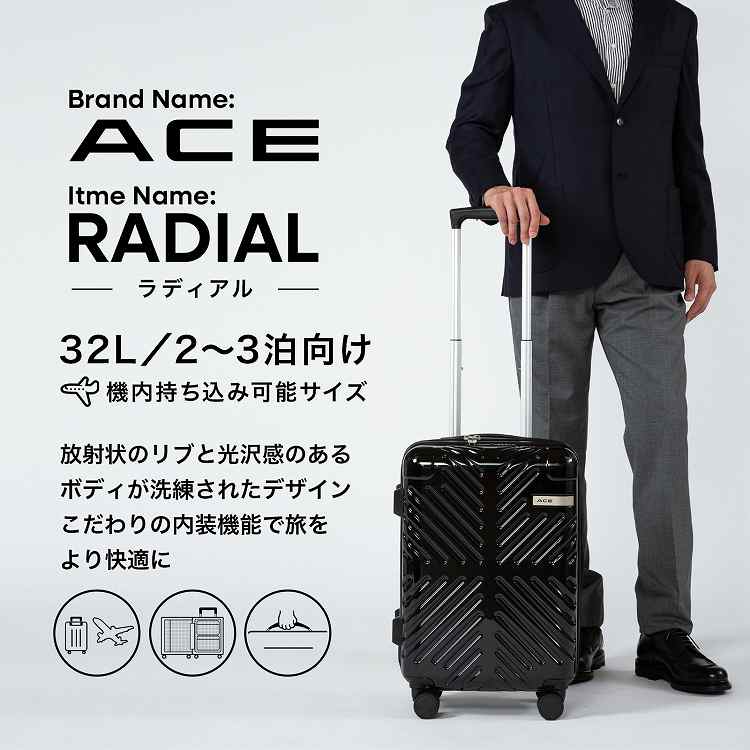 楽天市場】【 エース公式】 スーツケース ACE 32L ラディアル Sサイズ