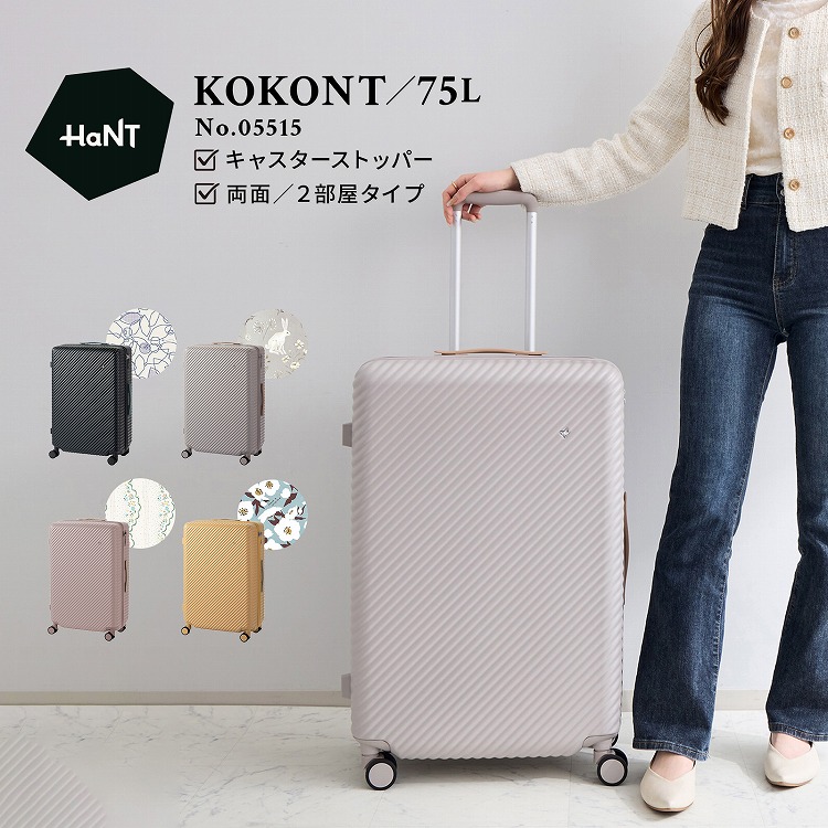 楽天市場】【 エース公式 】HaNT ハント KOKONT ココント スーツケース