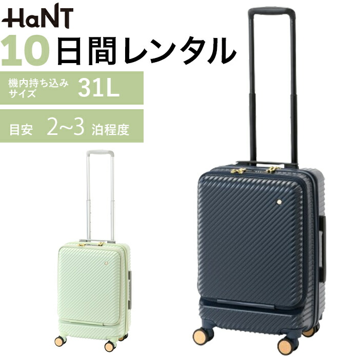 楽天市場】【レンタル】スーツケース レンタル 送料無料 TSAロック≪10