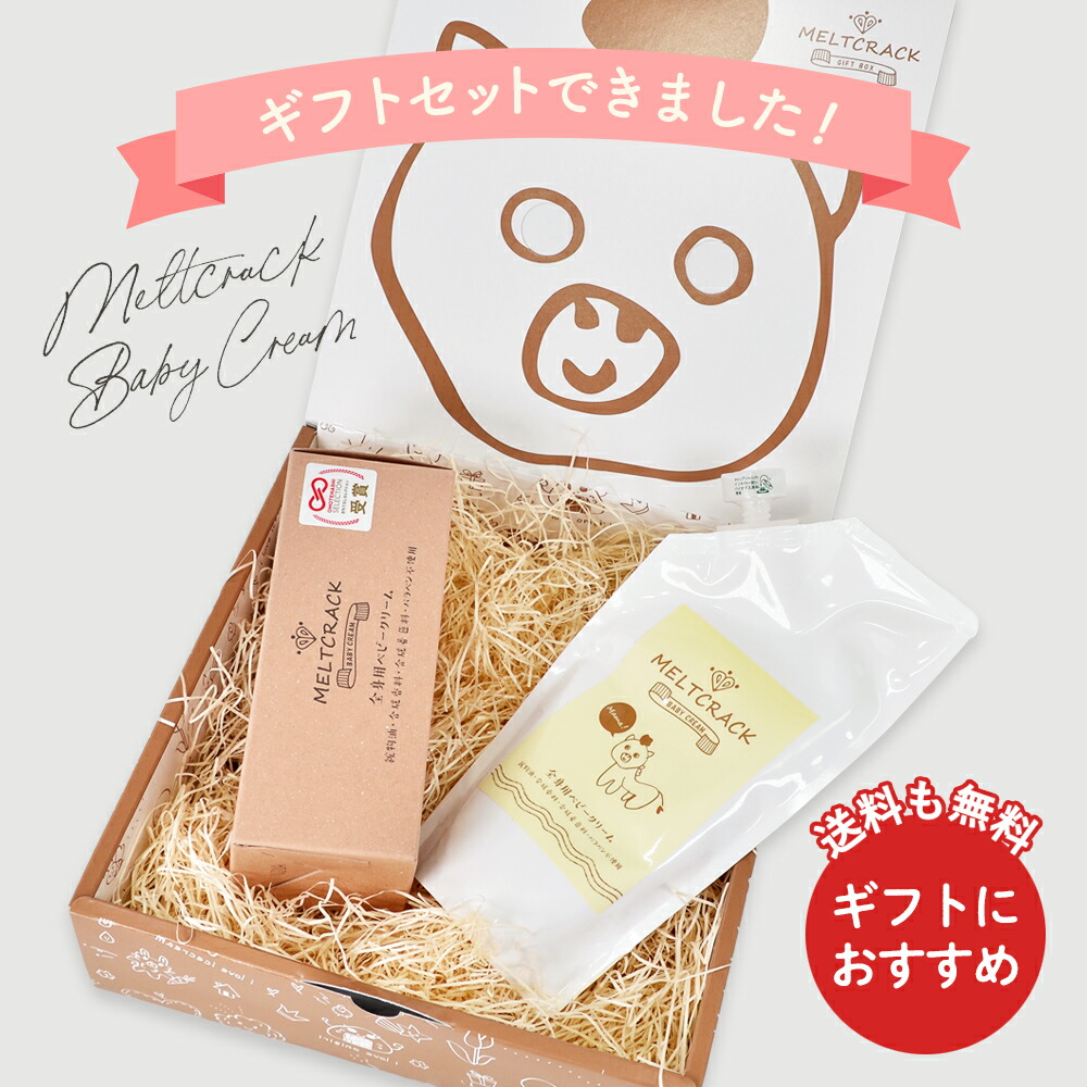 楽天市場】出産祝いに【ギフトBOX/ギフトセット】「メルトクラック